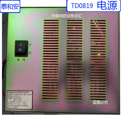 泰和安TD0819电源开关电源