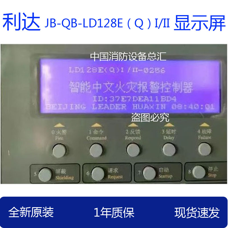 利达液晶屏LD128EQ2128E（Q）II