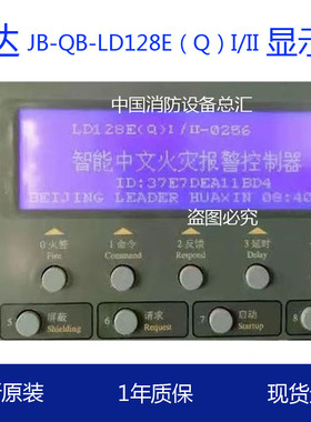 利达128EQII消防主机液晶屏LD128EQ2液晶屏显示屏新LD128EQ1屏幕