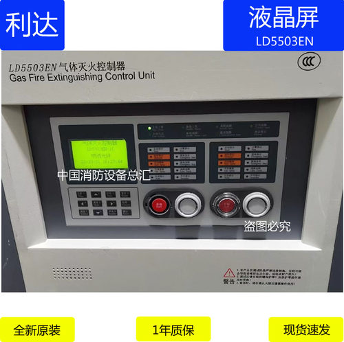 利达LD5503EN气体灭火控制器屏幕