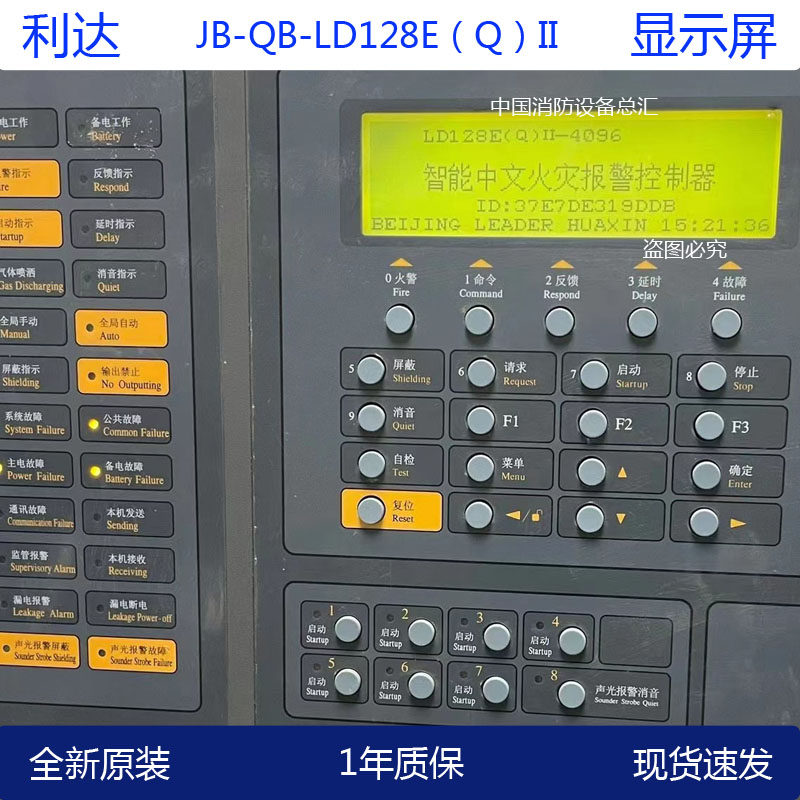 利达ld128eq报警主机液晶屏显示屏全新原装