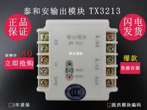 泰和安输出模块消防广播控制