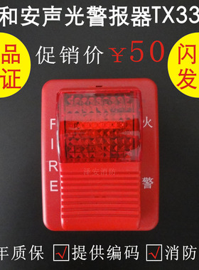 泰和安TX3301火灾声光警报器TX3300声光警报器现货全新正品