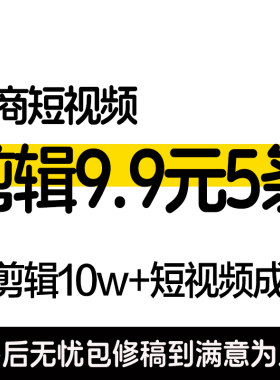 抖音快手逛逛B站多多TK信息流各大平台产品种草短视频剪辑