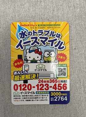 Hellokitty水道屋冰箱贴，二维码的地方打码了，不是坏了。