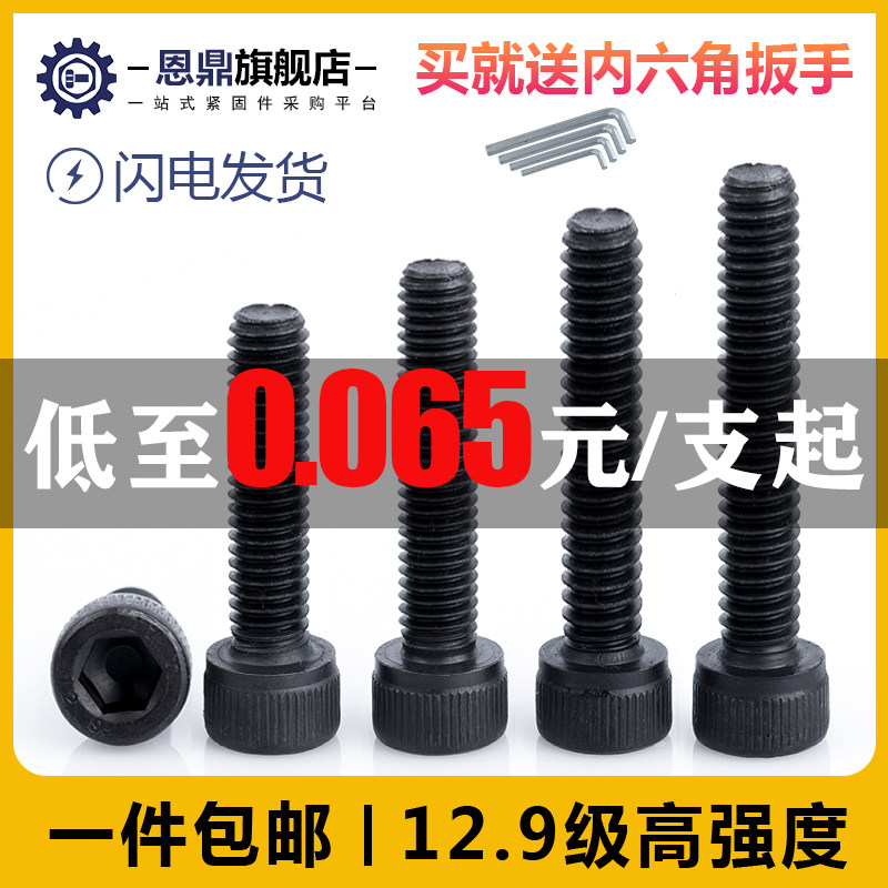 内六角螺丝12.9级高强度螺栓圆柱头螺钉杯头螺丝钉M3M4M5M6M8M10