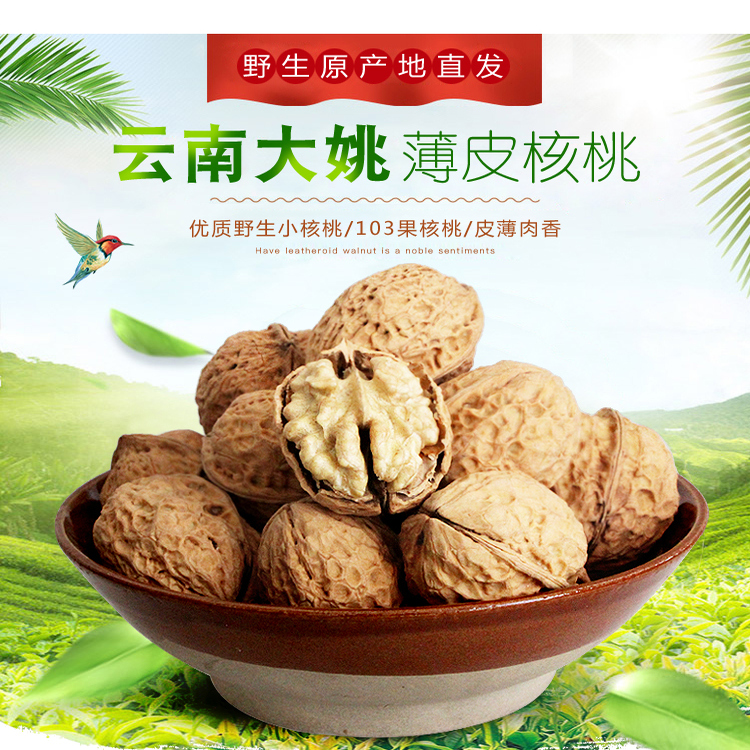 云南大姚5斤装新货一级薄皮核桃