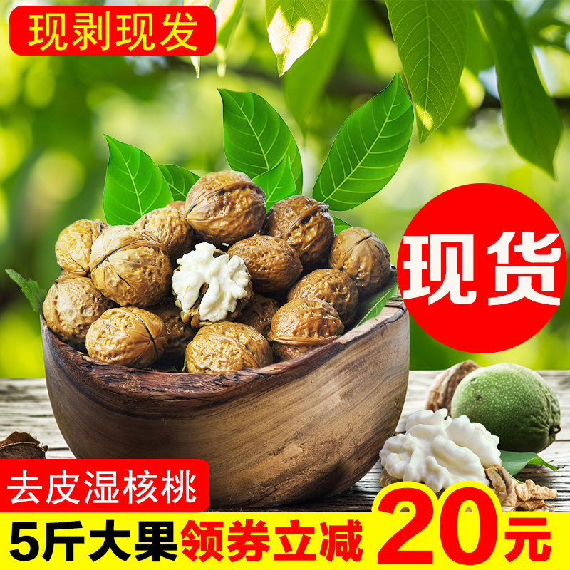新鲜核桃去青皮湿核桃云南大姚5斤装核桃现货包邮薄皮嫩活生核桃