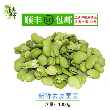 上海崇明岛农家去皮蚕豆仁豆米豆瓣时令新鲜绿色蔬菜1000克包邮