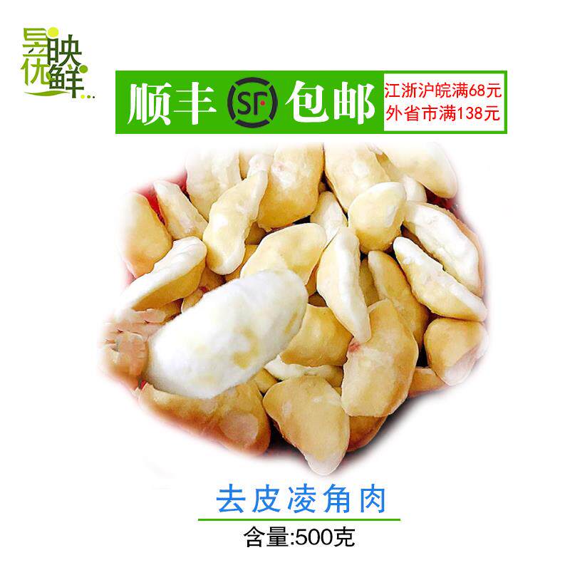 【昱映优鲜】上海江南农家崇明野生水栗 菱角肉米仁1000克两斤装