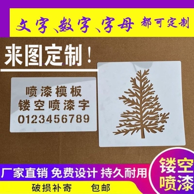 定制喷漆模板镂空图案喷字刻字空心羽毛球拍字体模具数字涂鸦喷绘