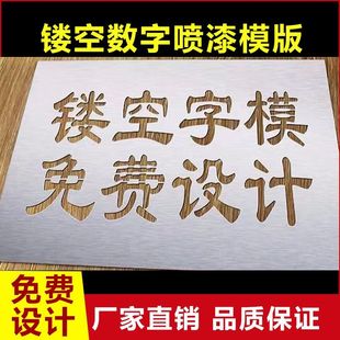 定制做镂空心字喷漆模板 墙体广告漏字牌PVC软塑料贴纸数字母图案