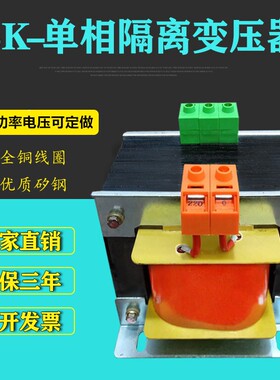 单相隔离变压器380变220转220V36V24BK机床控制1KVA3KW5K500VA300
