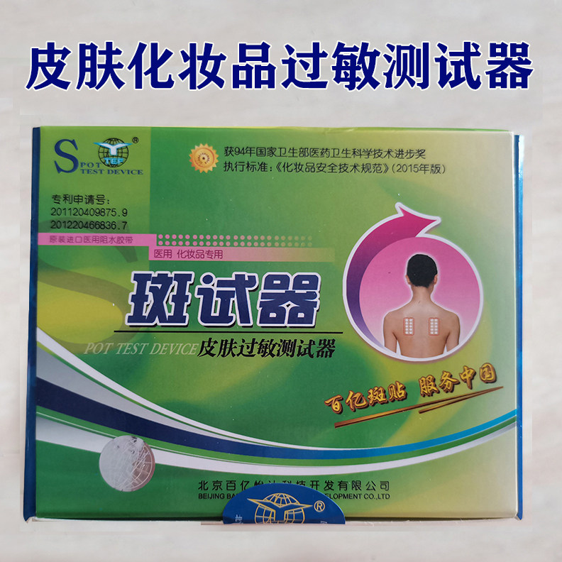 百亿怡达化妆品专用斑试器批发价