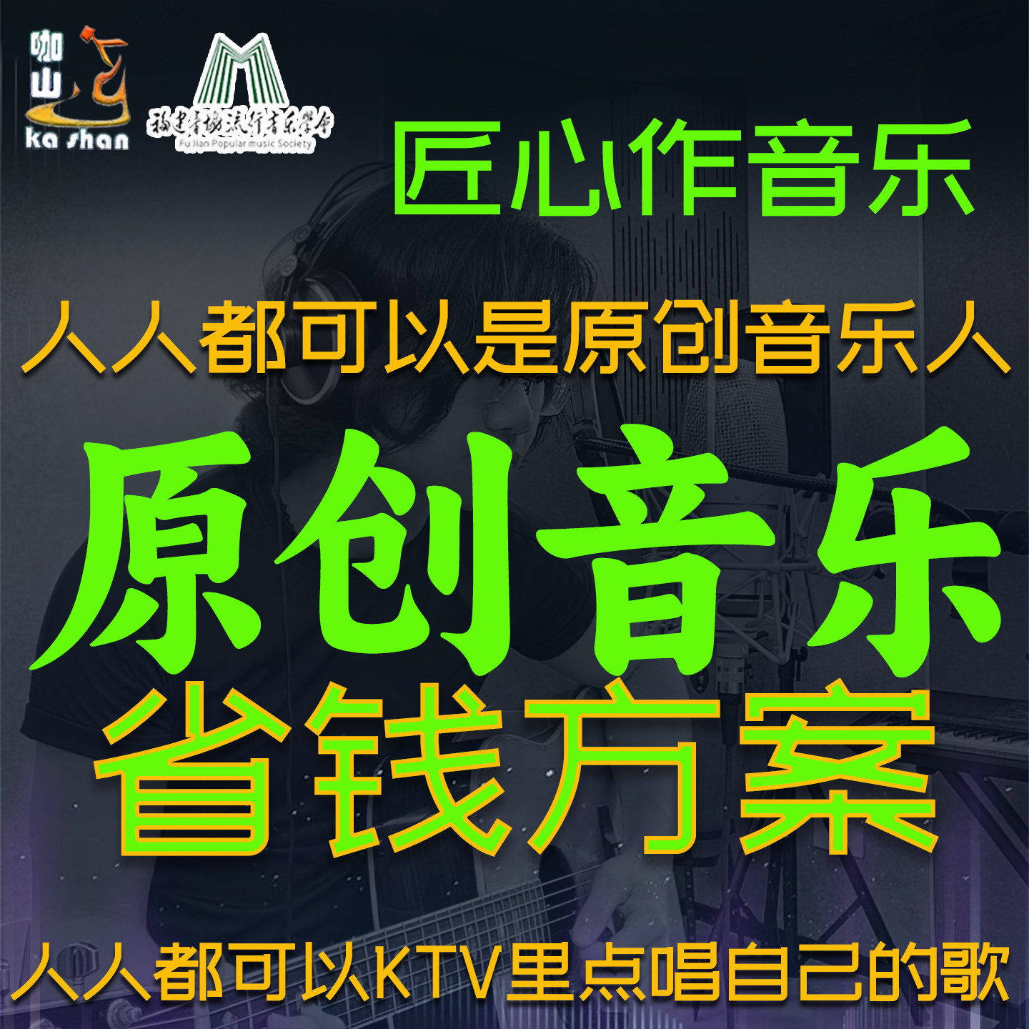 SunoAi音乐生成写歌原创音乐歌曲制作词作曲编曲伴奏扒带扒谱混音