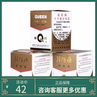 皇后牌片仔癀珍珠霜25*3国货小瓷瓶补水保湿润肤面霜女学生片仔黄