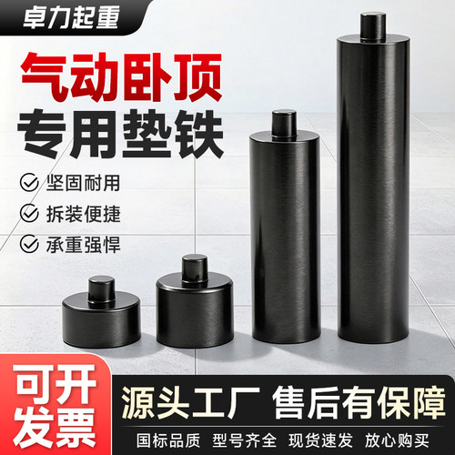 80吨气动千斤顶加高垫铁