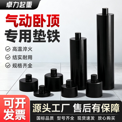 原厂配件千斤顶加高垫块