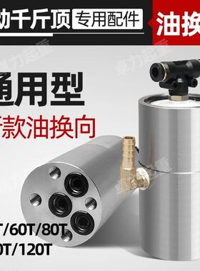 80吨气动千斤顶油换向100t120油压泵助力泵修理包气顶增压泵配件