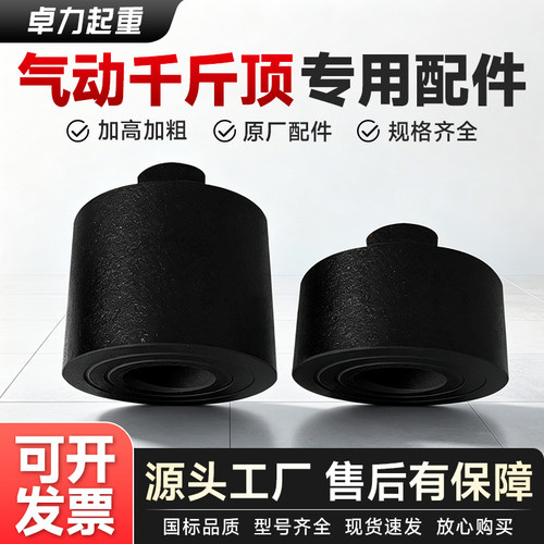 80吨气动液压千斤顶加高垫块