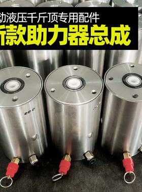 80吨100t120T气动液压千斤顶助力器加压泵助力泵修理老款配件大全