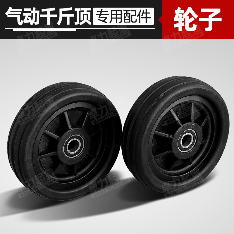 80吨100气动千斤顶专用橡胶轮子180mm实心轮轴承塑料轱辘轮胎配件