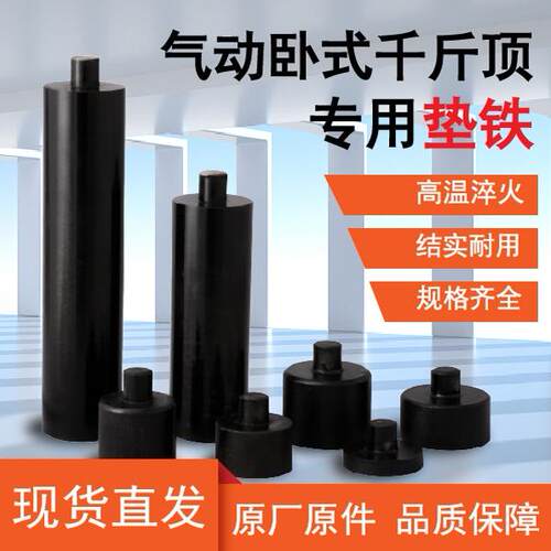 原厂配件千斤顶加高垫块