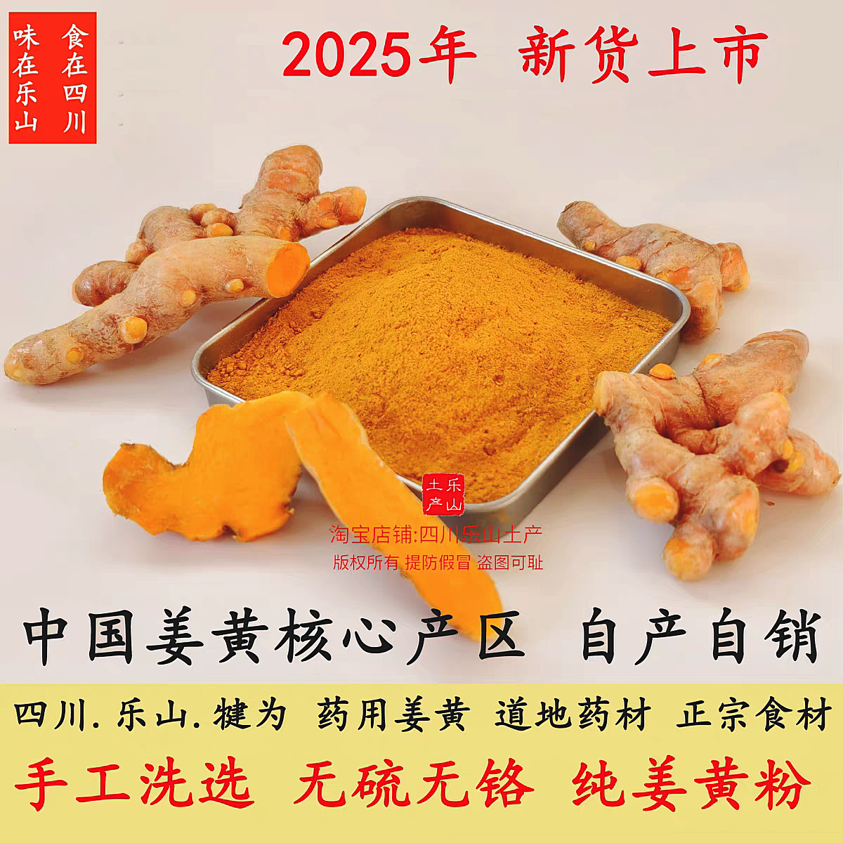 四川姜黄 犍为纯姜黄粉 天然无硫 农家自制 食药两用姜黄素含量高,传统滋补营养品,姜黄,淘宝优惠券,粉丝福利购,淘宝优惠卷