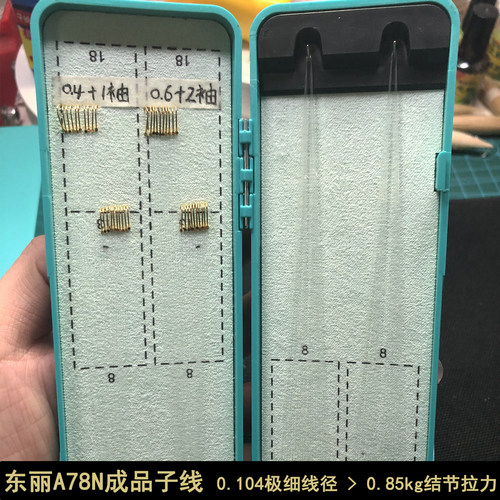 东丽A78N野钓精品子线双钩线组