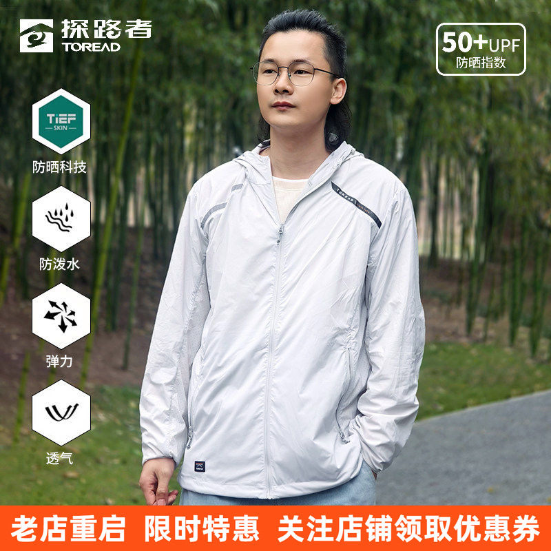探路者男皮肤衣骑行轻量化防晒衣夏户外遮阳防紫外线UPF50