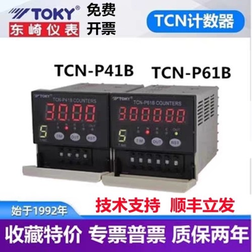TCN-P41B TCN-P61B东崎TOKY六位预置电子计数器CA4计数表原装现货 - 封面