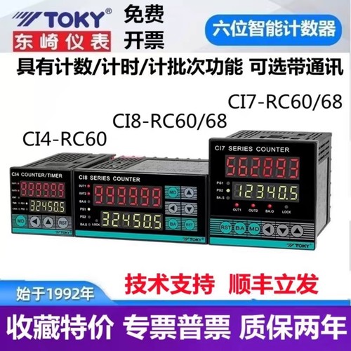 CI7-RC60 RC68 CI4 CI8-RC80东崎TOKY八六位计数器计米计长批次表