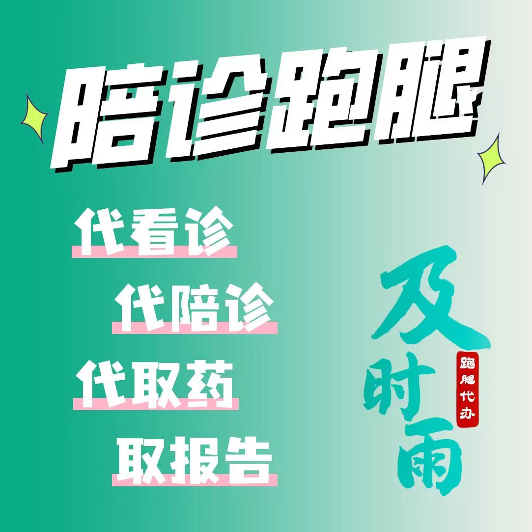 廣安門醫院先生醫生問診黃牛陪診掛號