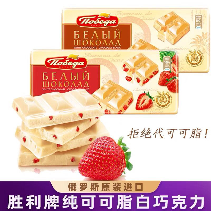 俄罗斯进口巧克力胜利牛奶白巧克力夹心纯可可脂食品网红零食100g