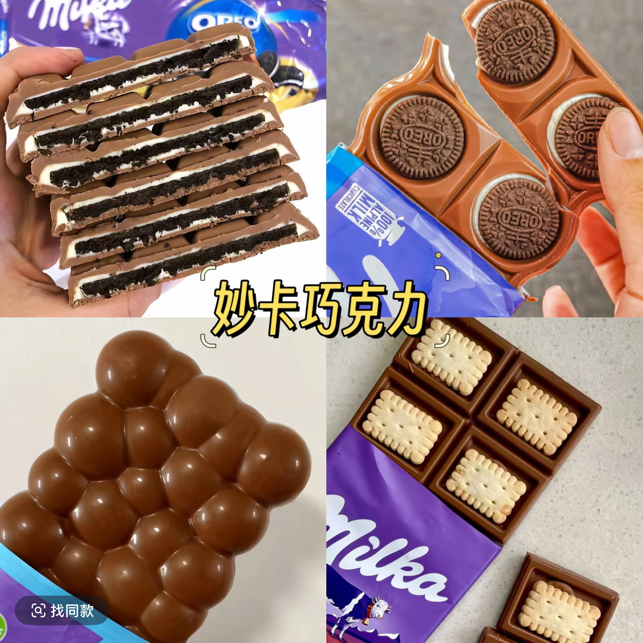 德国波兰进口Milka妙卡榛仁杏仁奥利奥饼干夹心气泡牛奶巧克力