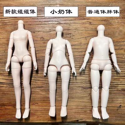 新6分素体bjd改妆练娃娃关节三种脖卡胖体小娃替换转接头MJD超模