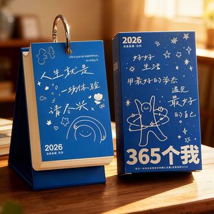 新款 暖心治愈日历2026年ins高颜值桌面摆件365天一天一页手撕台历