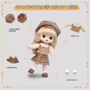 OB11娃衣GSC/YMY/BJD等12分娃娃衣服可爱jk裙子校服套装男娃服装