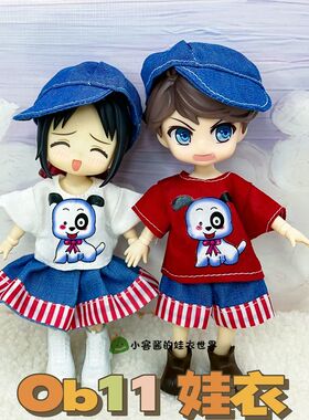 ob11素体衣服娃衣YMY-gsc8分12分bjd换装套装16-17厘米芭比娃娃裙