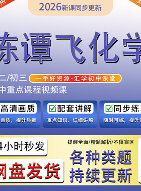 2026陈谭飞初中化学暑秋录播课