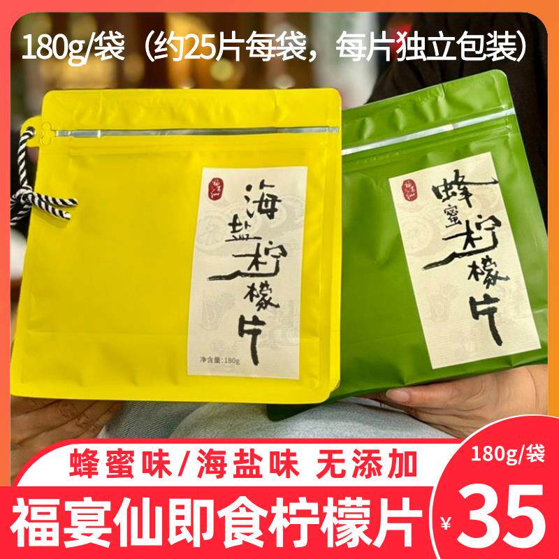 福宴仙蜂蜜柠檬片海盐柠檬干0添加泡水热冷泡茶水果茶花茶冲泡图片