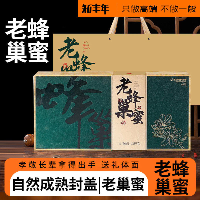 老蜂巢蜜高端木礼盒黑巢蜜滋补整张挖着吃正宗过节送礼礼盒