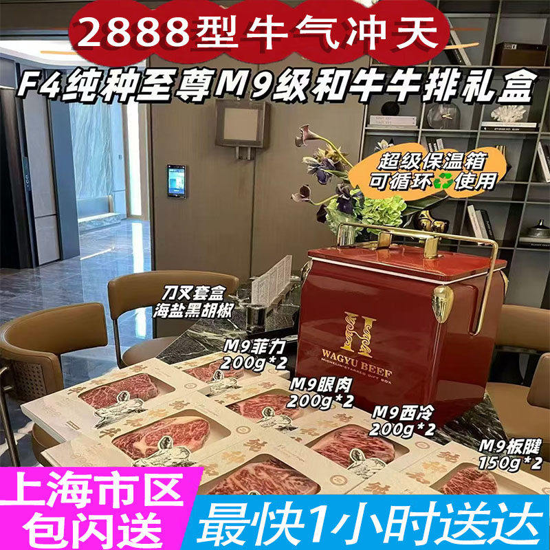 F4纯种M9级和牛牛排礼盒牛气冲天2888型超级保温箱和牛礼盒包闪送