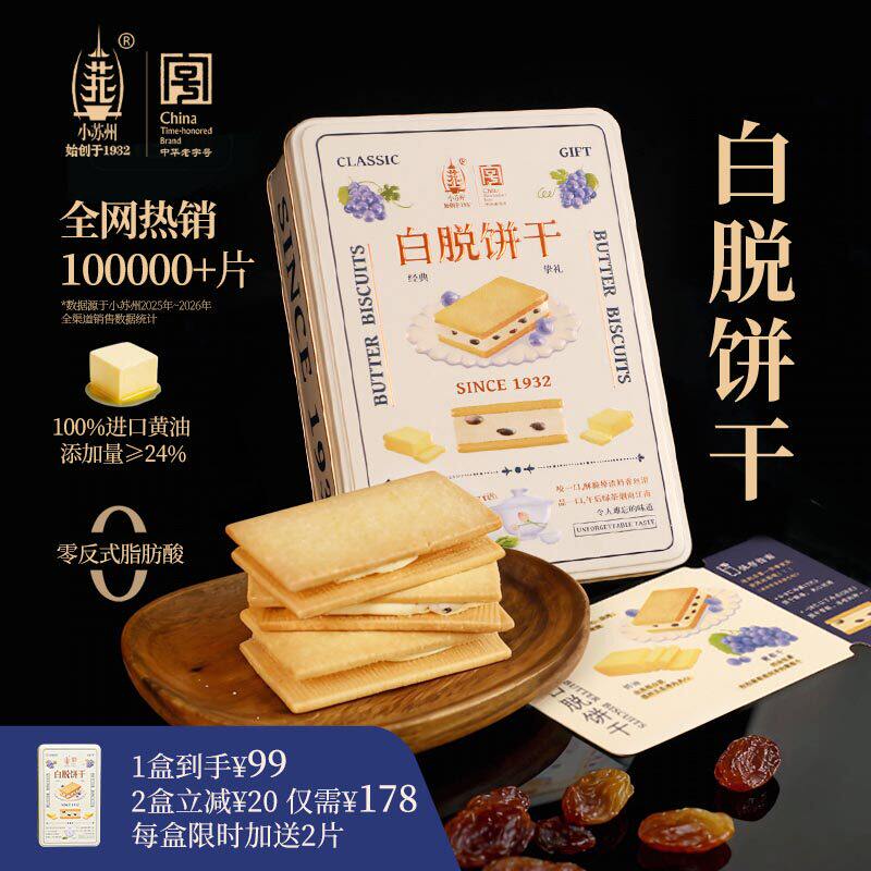 新日期小苏州白脱饼干单独小包装啃曲奇进口黄油超