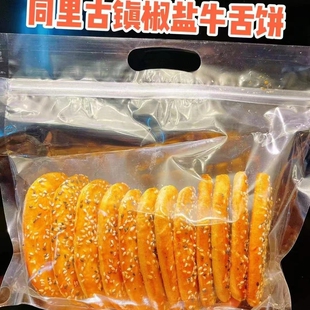 同里古镇椒盐牛舌饼新品酥到掉渣渣的牛舌酥饼,黄金焦脆,