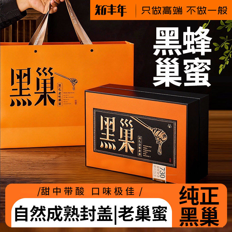 正宗黑蜂巢蜜1.25kg天然正宗健康嚼着吃高端礼盒装过节送礼