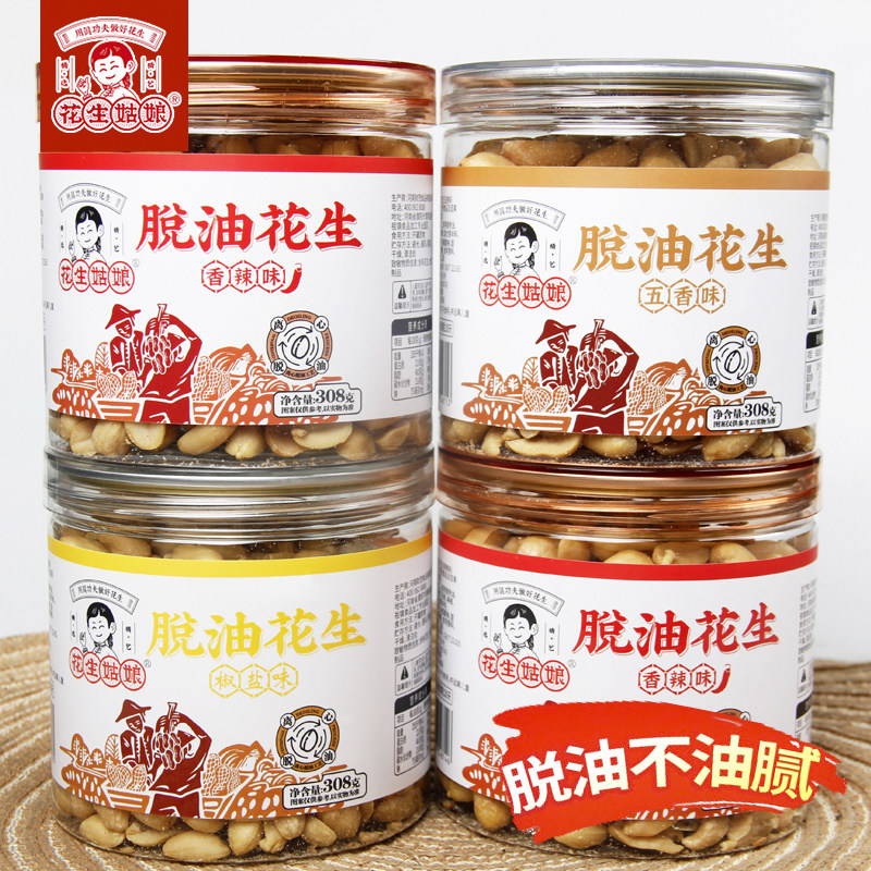 脱油花生308g坚果仁炒货熟食去壳罐装即食下酒菜花生米
