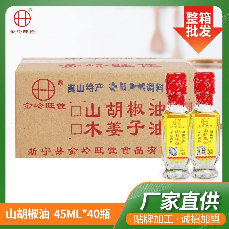 厂家直供金岭旺佳45ml山胡椒油山苍子油调味油调味品湖南崀山特产