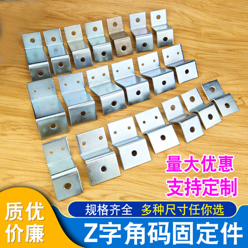 店铺回头客过千不锈钢Z型角码