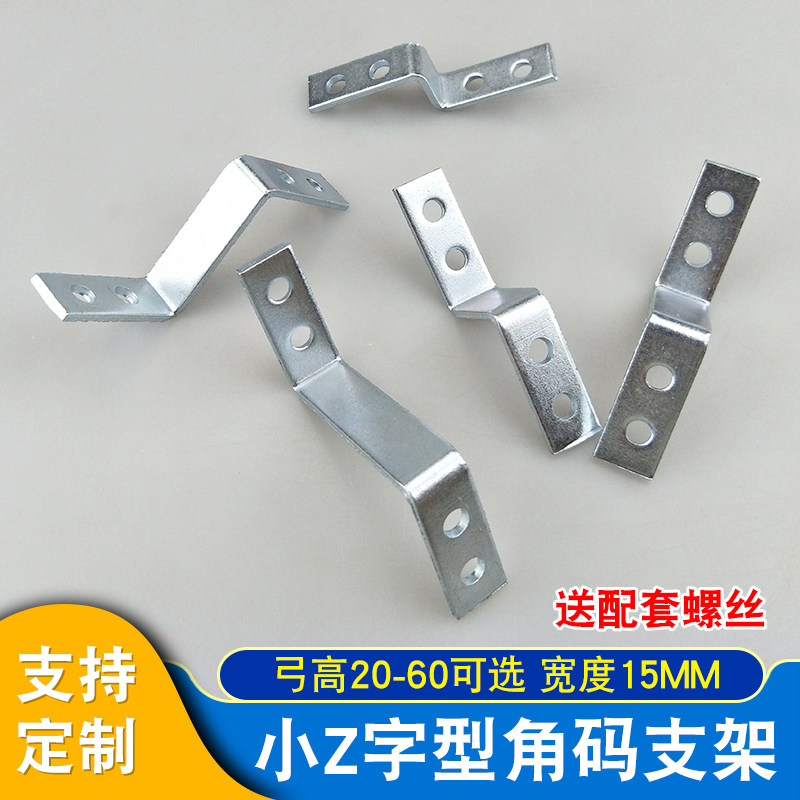 15宽小Z字型角码支架梯形角铁固定连接件家具橱柜90度带孔配件